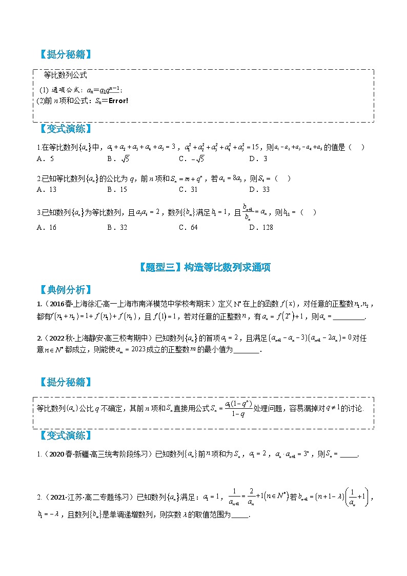 专题4-2 等比数列性质归类（讲+练）（原卷版）第3页