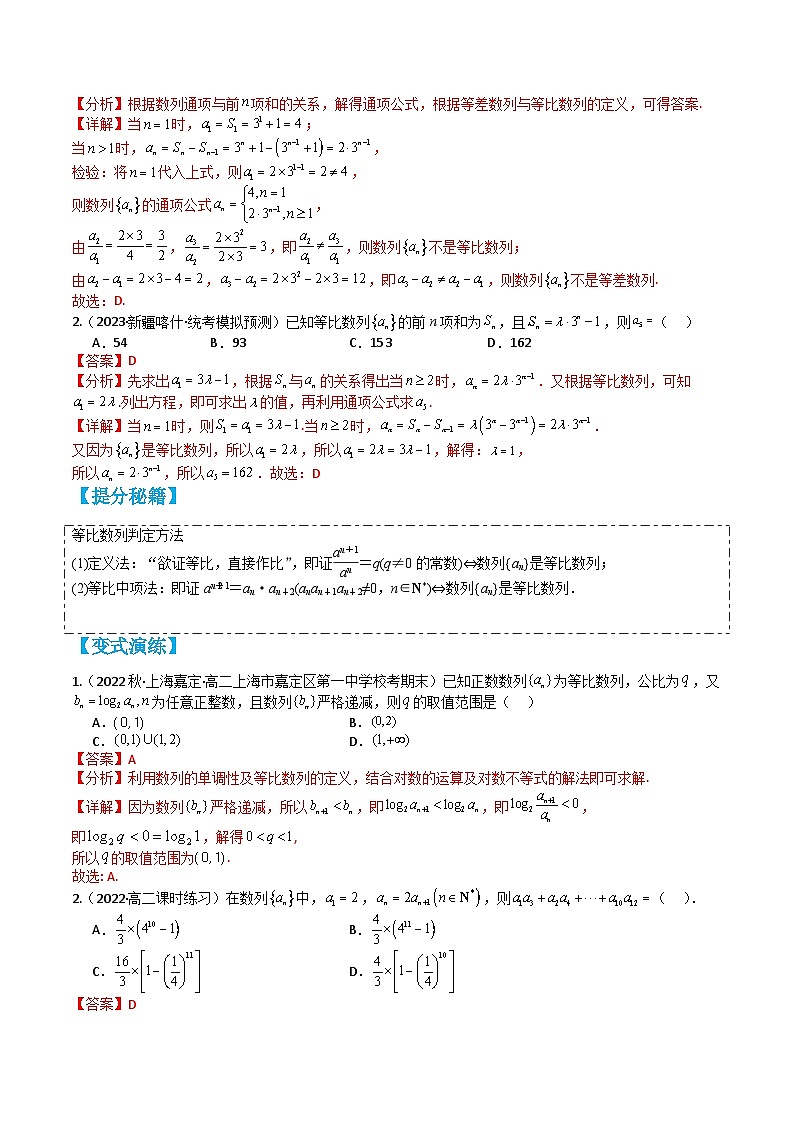 专题4-2 等比数列性质归类（讲+练）（解析版）第2页