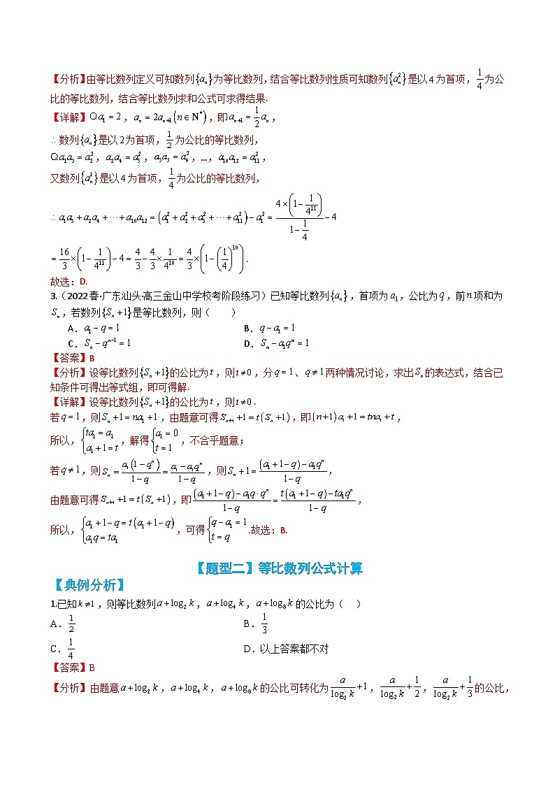 专题4-2 等比数列性质归类（讲+练）（解析版）第3页