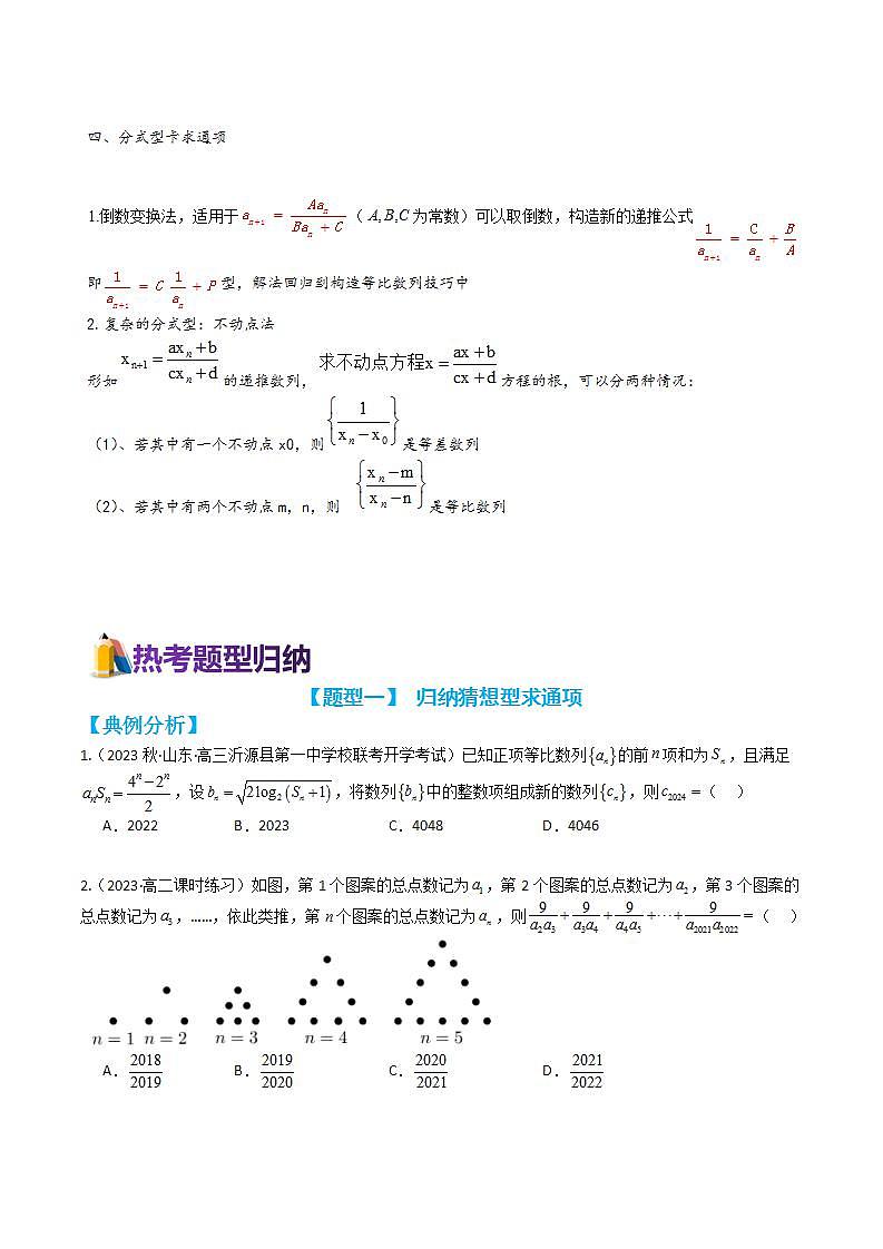 专题4-3 数列递推公式归类（讲练）（原卷版）第2页