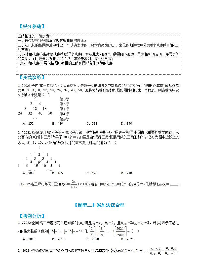 专题4-3 数列递推公式归类（讲练）（原卷版）第3页