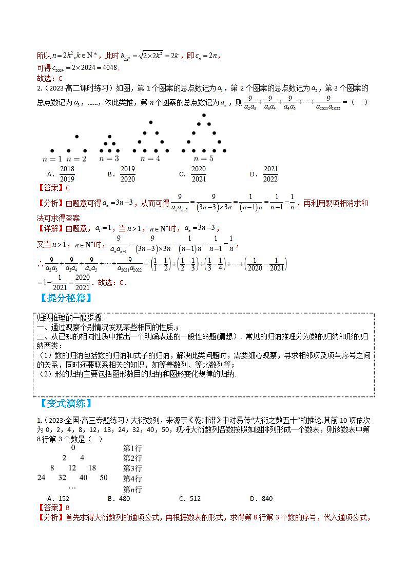 专题4-3 数列递推公式归类（讲练）（解析版）第3页