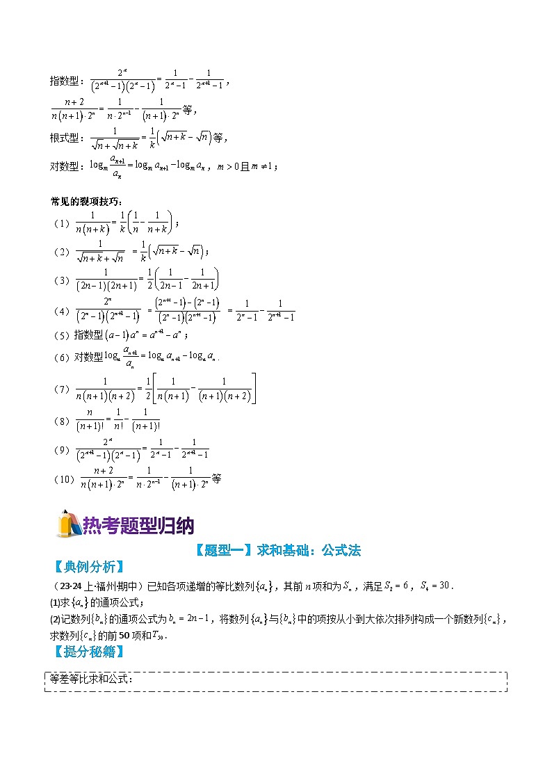 专题4-4 数列求和综合大题15题型归类（讲+练）-高考数学一轮复习热点题型归纳培优讲义（新高考通用）03