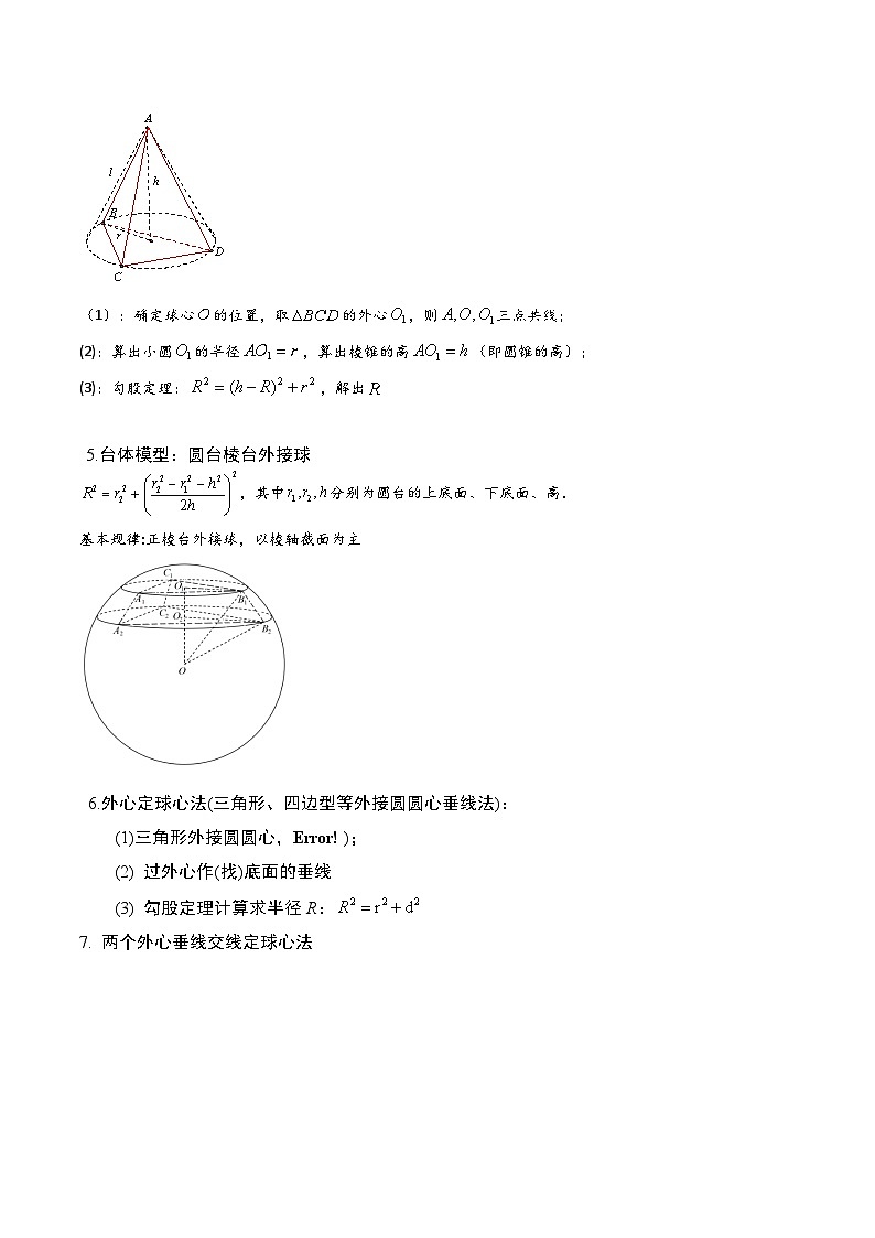 专题5-1 外接球归类（讲+练）（原卷版）第3页