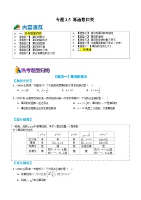 高中数学人教A版 (2019)必修 第一册3.3 幂函数精品复习练习题