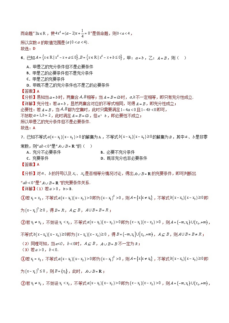 高一上学期第一次月考数学模拟试卷（集合与常用逻辑用语+一元二次函数、方程和不等式）-高一数学热点题型归纳与培优练（人教A版必修第一册）03