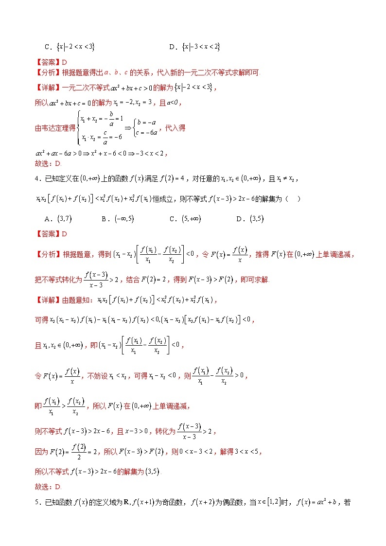 高一数学上学期（12月）月考模拟卷（到三角函数定义）-高一数学热点题型归纳与培优练（人教A版必修第一册）02