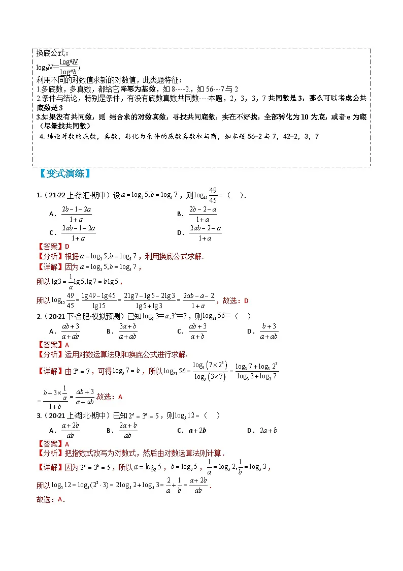 专题4-2 换底公式与指对方程不等式归类（解析版）第2页
