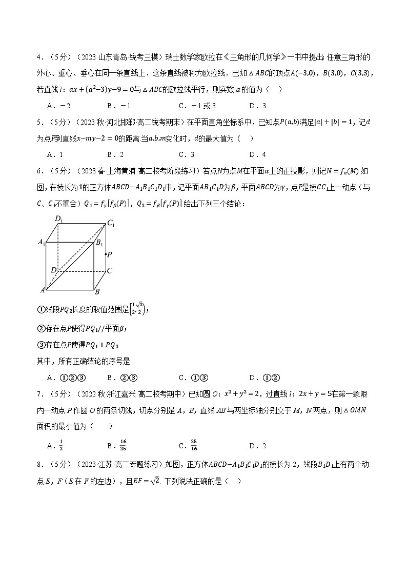 （人教A版2019选择性必修第一册）数学 高二上学期第一次月考数学试卷（提高篇）（原卷版+解析）02