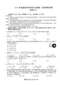 2024届普通高等学校招生全国统一考试模拟（六）数学试题【新高考卷】