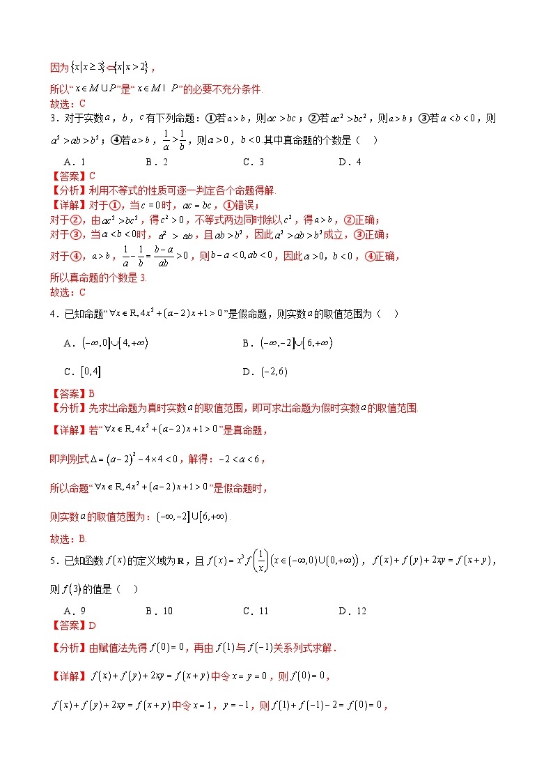 高一数学上学期期中考试模拟卷（集合逻辑+不等式+函数+指数函数）-高一数学热点题型归纳与培优练（人教A版必修第一册）02