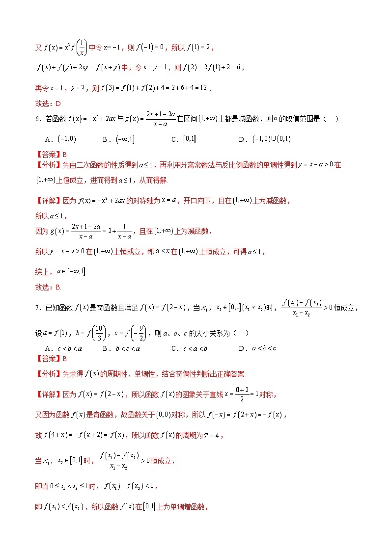 高一数学上学期期中考试模拟卷（集合逻辑+不等式+函数+指数函数）-高一数学热点题型归纳与培优练（人教A版必修第一册）03