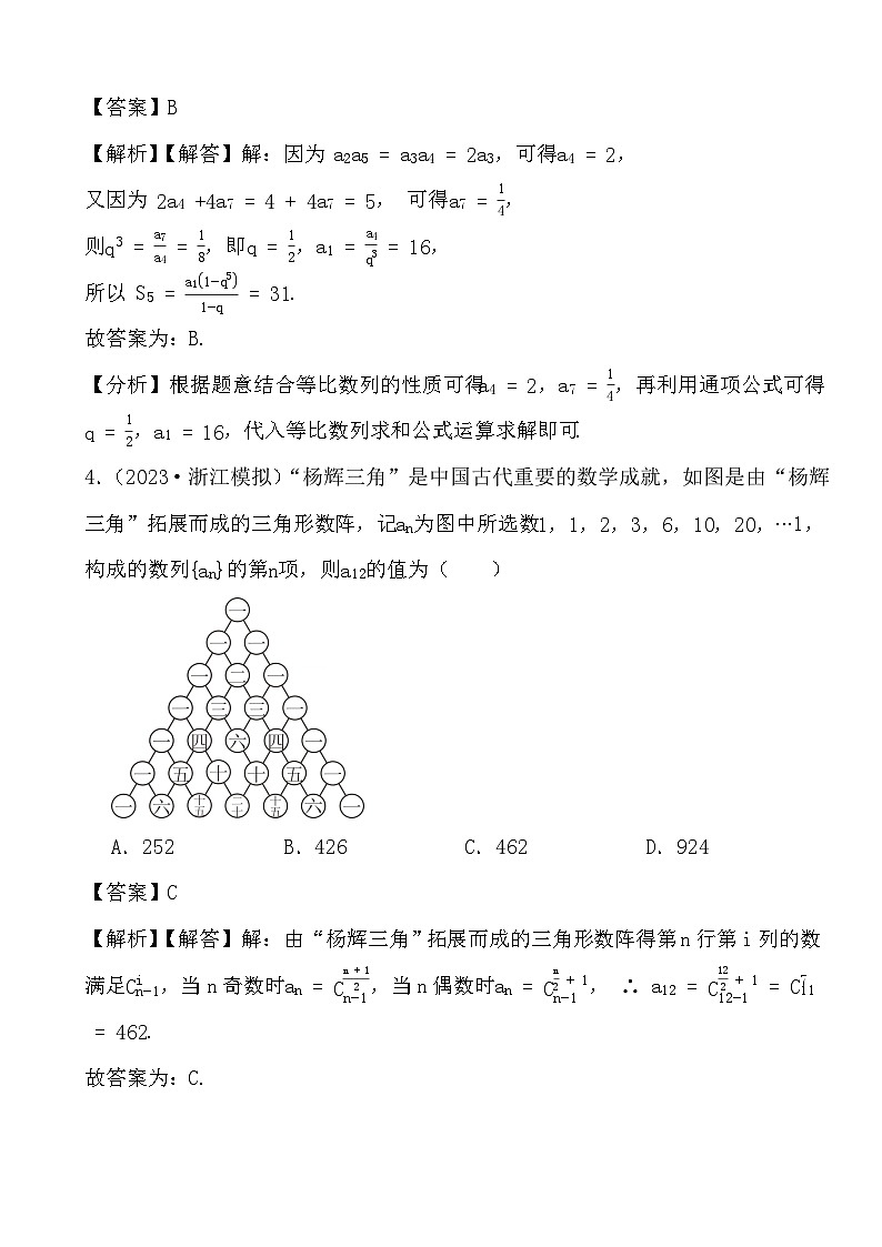 2024年高三数学二轮备考模拟试题演练之数列（解析）第3页