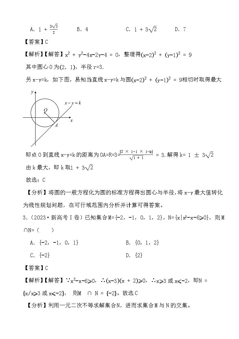 2024年高三数学二轮备考真题演练之不等式(解析)第2页