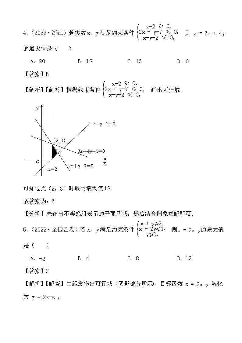 2024年高三数学二轮备考真题演练之不等式(解析)第3页