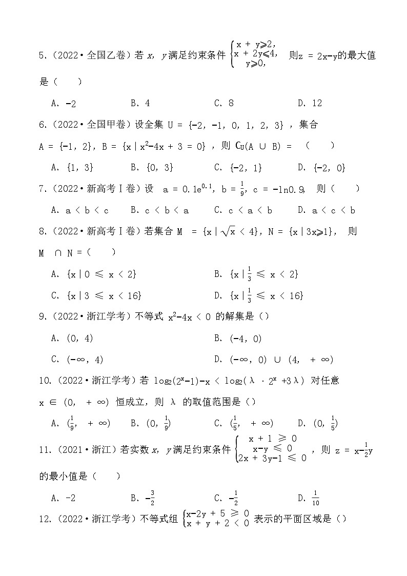 2024年高三数学二轮备考真题演练之不等式第2页