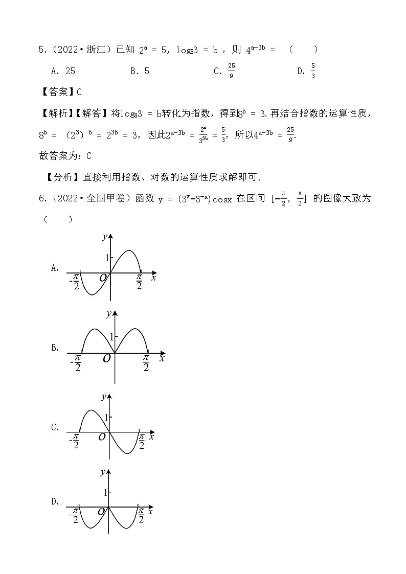 2024年高三数学二轮备考真题演练之幂函数、指数函数、对数函数(解析)第3页