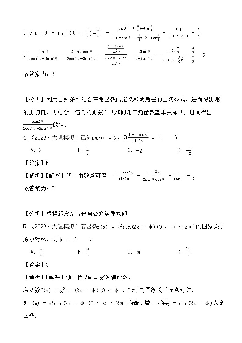 2024年高三数学二轮备考真题演练之三角函数（解析）第3页