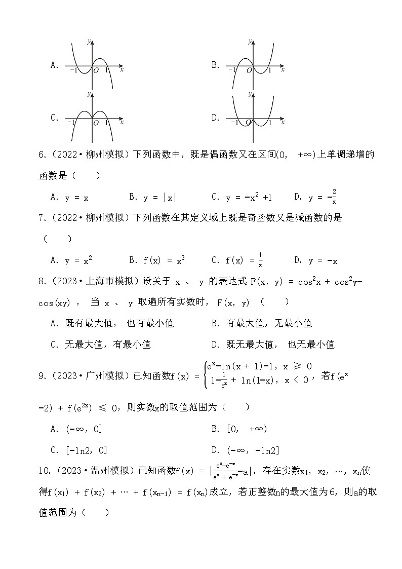 2024年高三数学二轮备考真题演练之函数概念与性质第2页