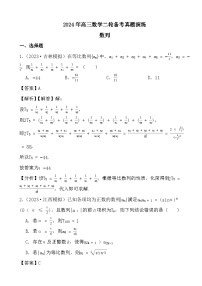 2024年高三数学二轮备考真题演练之函数