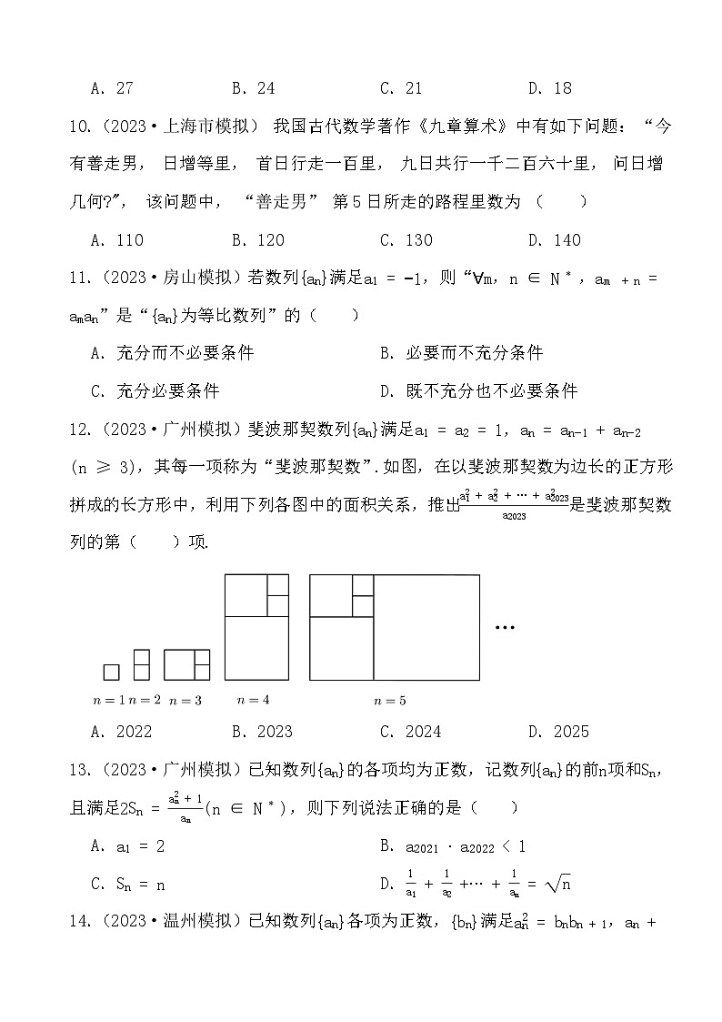 2024年高三数学二轮备考真题演练之数列第3页