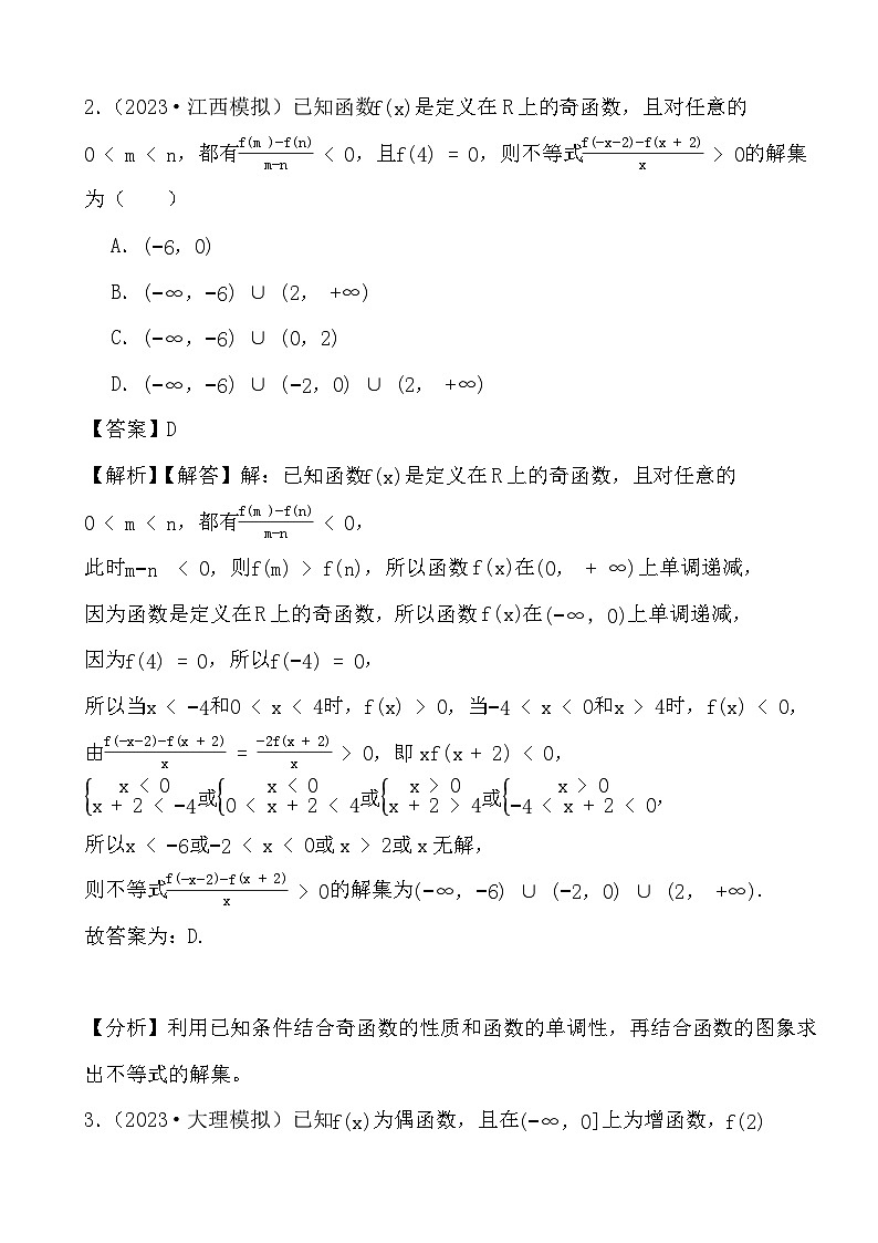 2024年高三数学二轮备考真题演练之函数概念与性质(解析)第2页