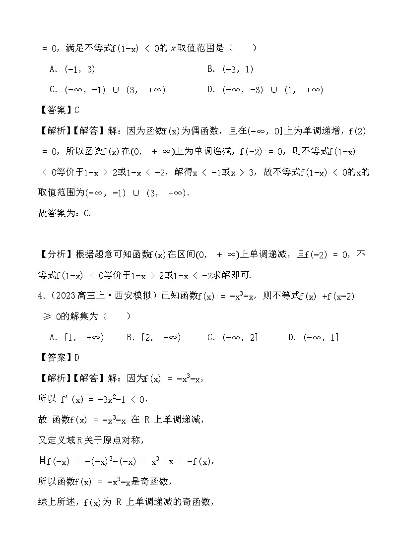 2024年高三数学二轮备考真题演练之函数概念与性质(解析)第3页