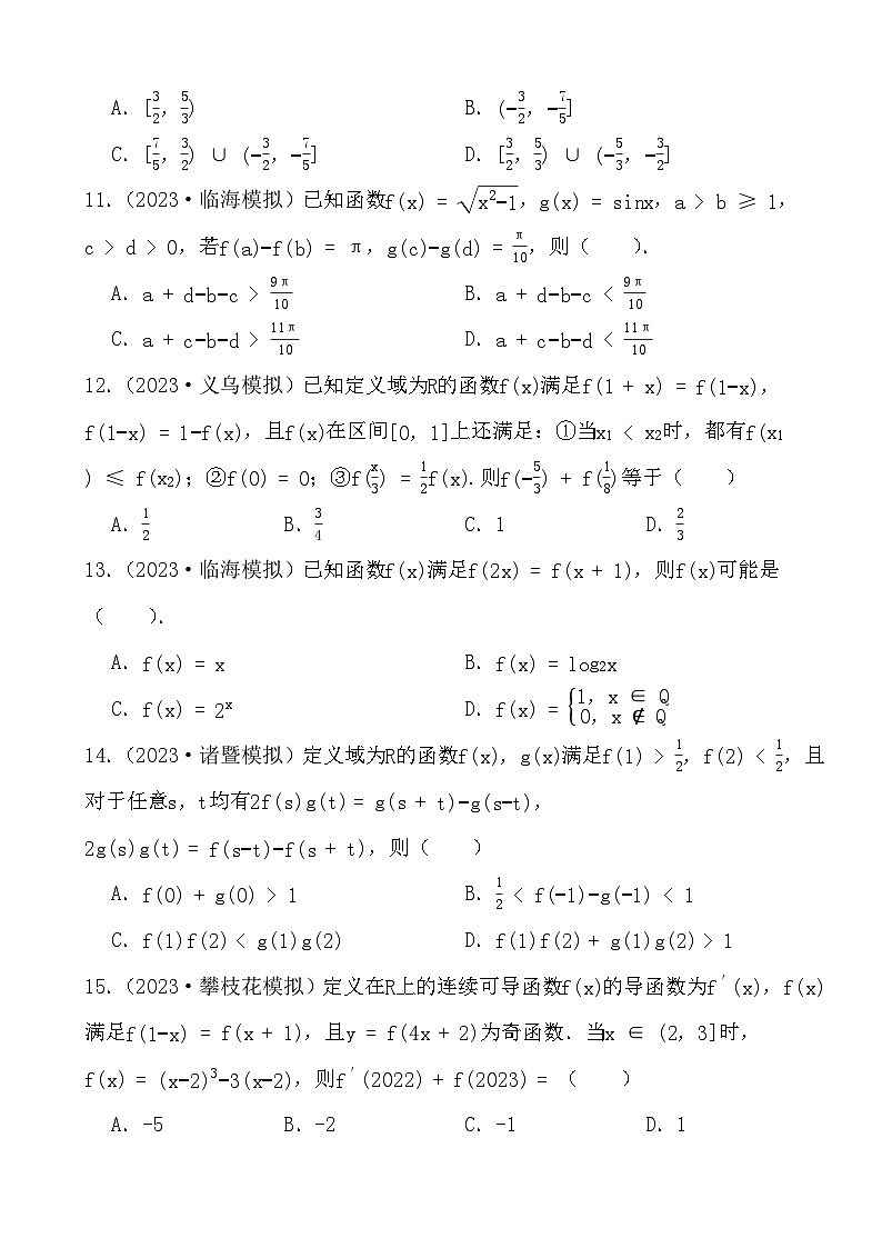 2024年高三数学二轮备考真题演练之函数概念与性质第3页