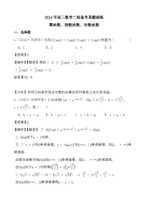 2024年高三数学二轮备考真题演练之幂函数、指数函数、对数函数(解析)