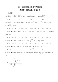 2024年高三数学二轮备考真题演练之幂函数、指数函数、对数函数