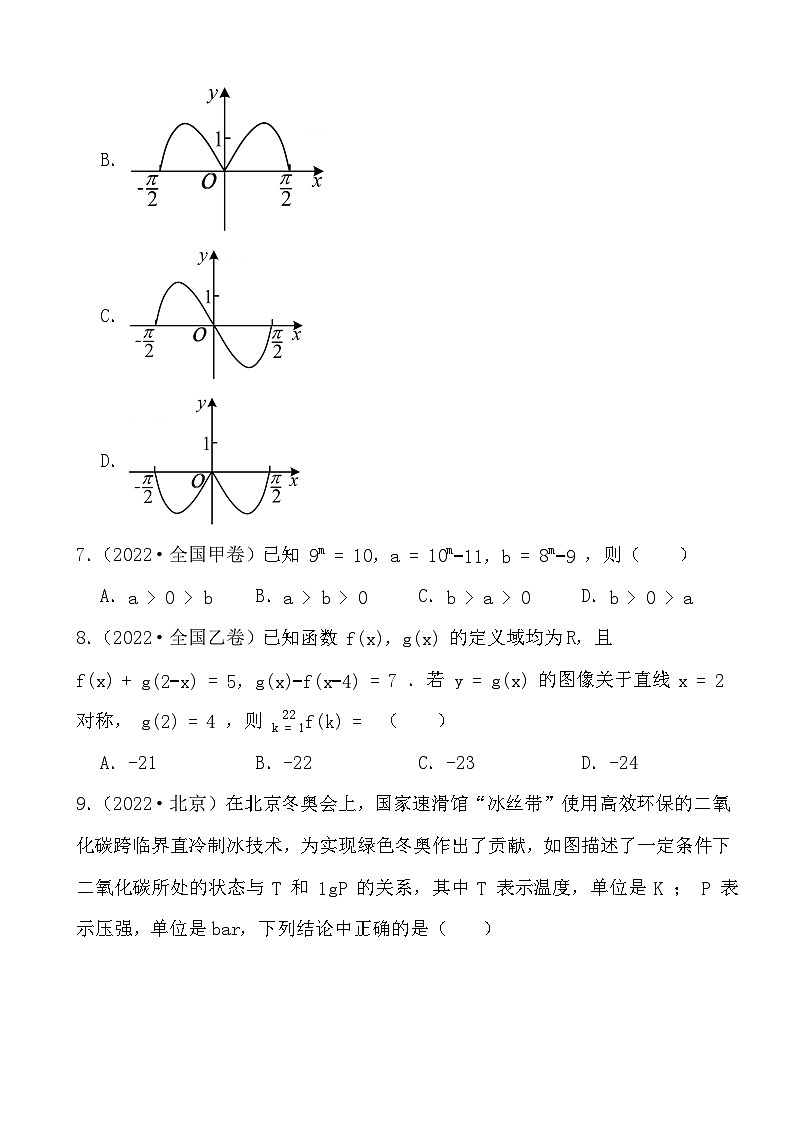 2024年高三数学二轮备考真题演练之幂函数、指数函数、对数函数02