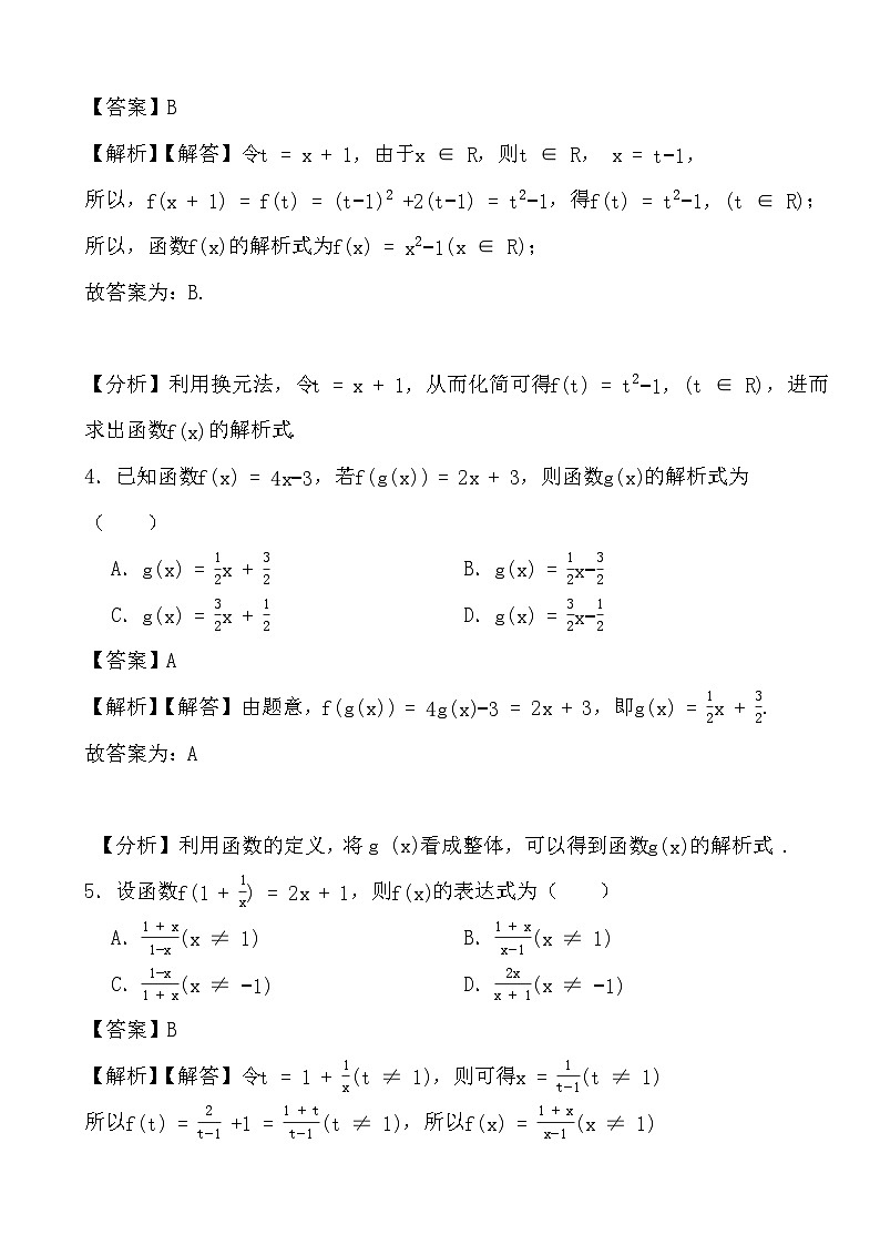 备战2024年高考数学二轮专题考前演练之函数的解析式 (解析)第2页