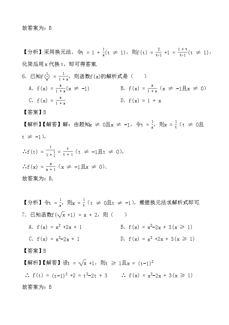 备战2024年高考数学二轮专题考前演练之函数的解析式 (解析)第3页
