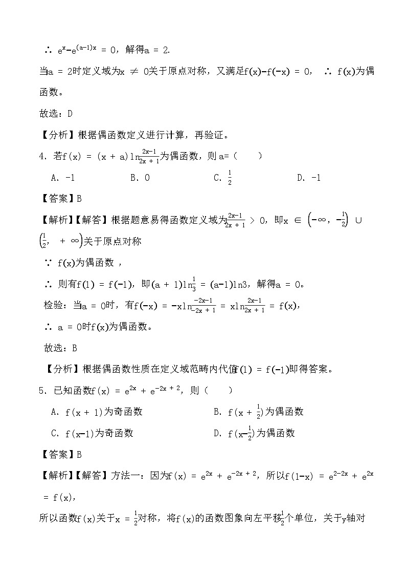 备战2024年高考数学二轮专题考前演练之函数的奇偶性 (解析)第3页