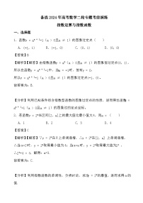 《指数运算与指数函数专练-2024届高三数学二轮复习考前演练》