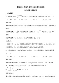 备战2024年高考数学二轮专题考前演练之二次函数与幂函数 (解析)