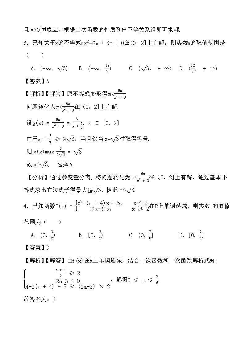 备战2024年高考数学二轮专题考前演练之二次函数与幂函数 (解析)第2页