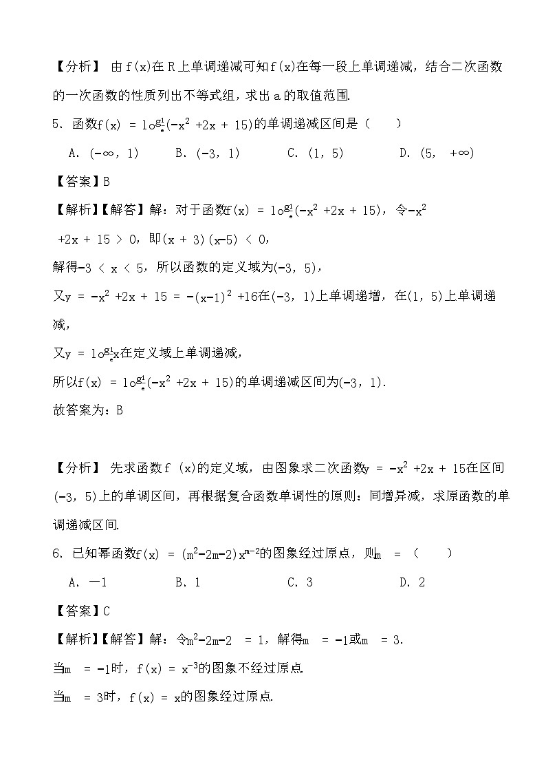 备战2024年高考数学二轮专题考前演练之二次函数与幂函数 (解析)第3页