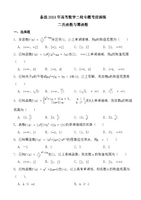 备战2024年高考数学二轮专题考前演练之二次函数与幂函数