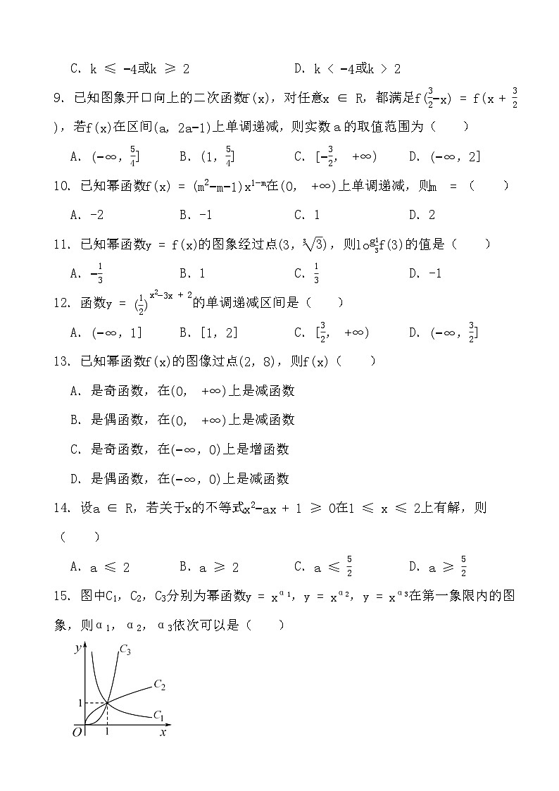 备战2024年高考数学二轮专题考前演练之二次函数与幂函数第2页