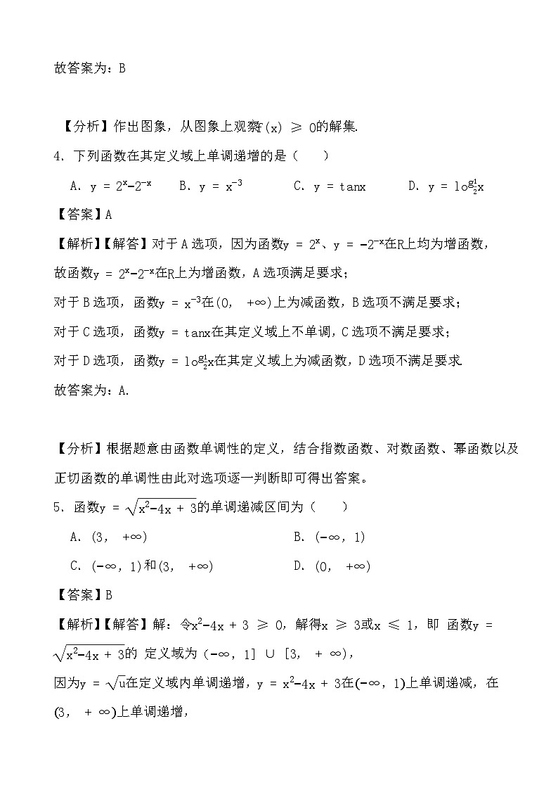 备战2024年高考数学二轮专题考前演练之函数的单调性与最值 (解析)第3页