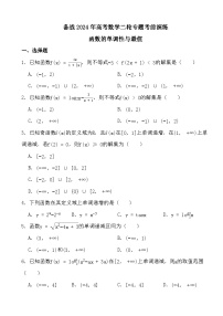 备战2024年高考数学二轮专题考前演练之函数的单调性与最值