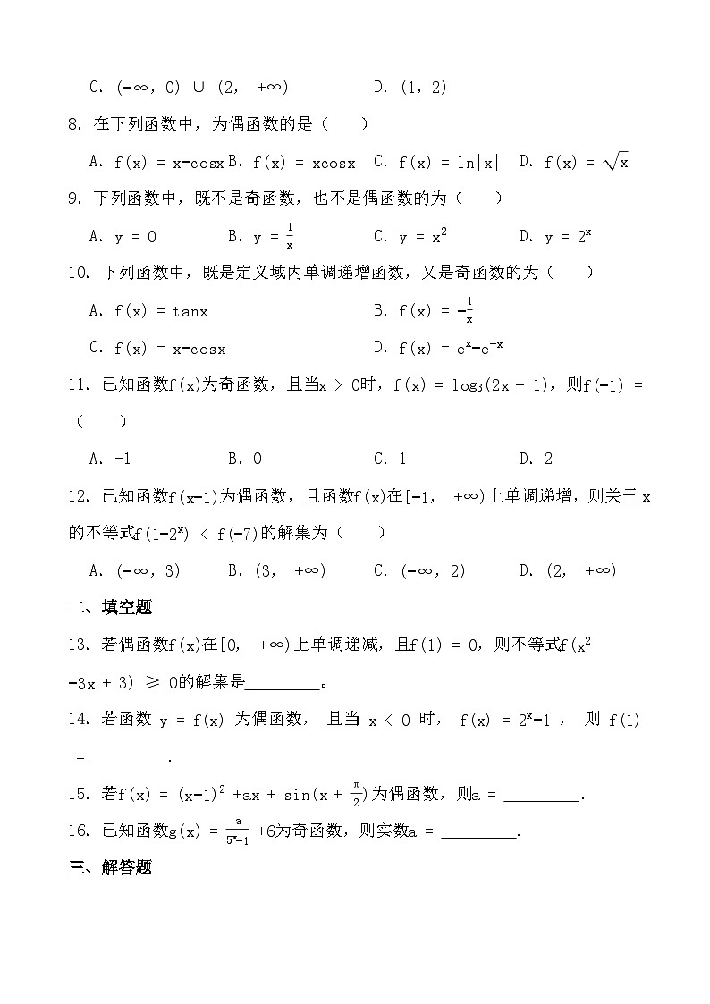 备战2024年高考数学二轮专题考前演练之函数的奇偶性第2页