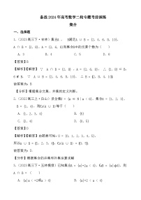 备战2024年高考数学二轮专题考前演练之集合 (解析)