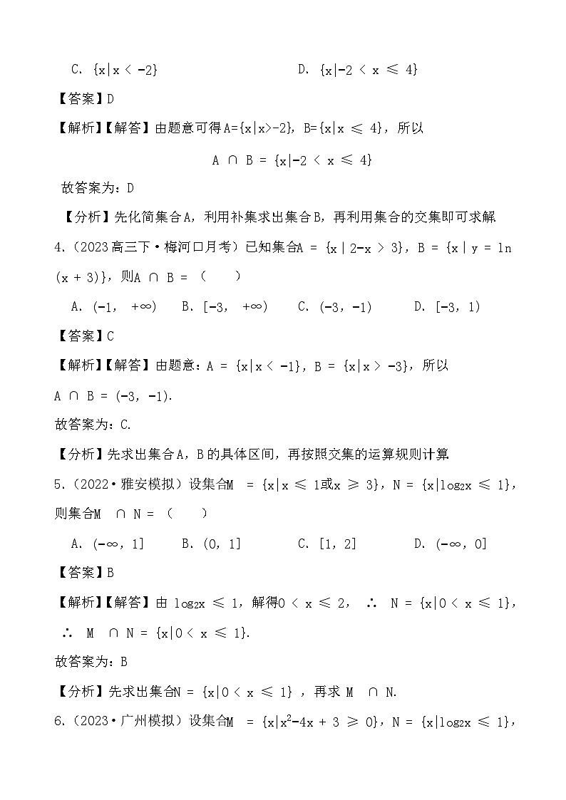 备战2024年高考数学二轮专题考前演练之集合 (解析)第2页
