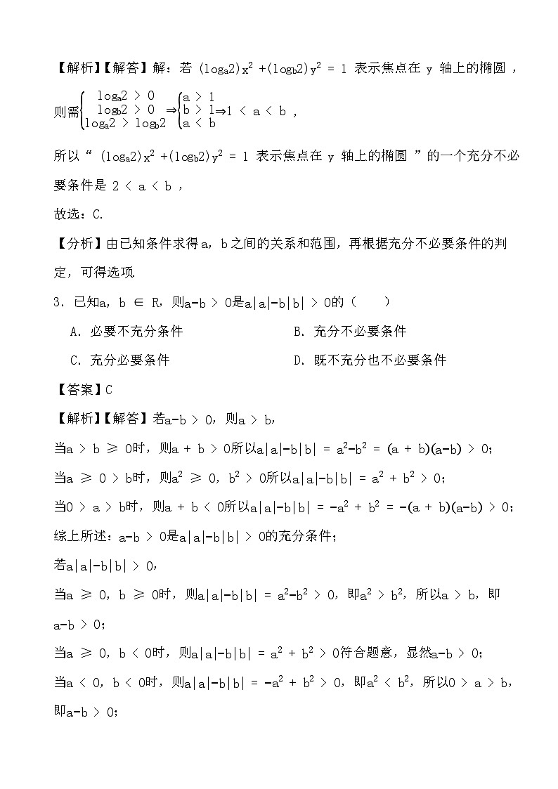 备战2024年高考数学二轮专题考前演练之命题及其关系、充分条件与必要条件 (解析)第2页