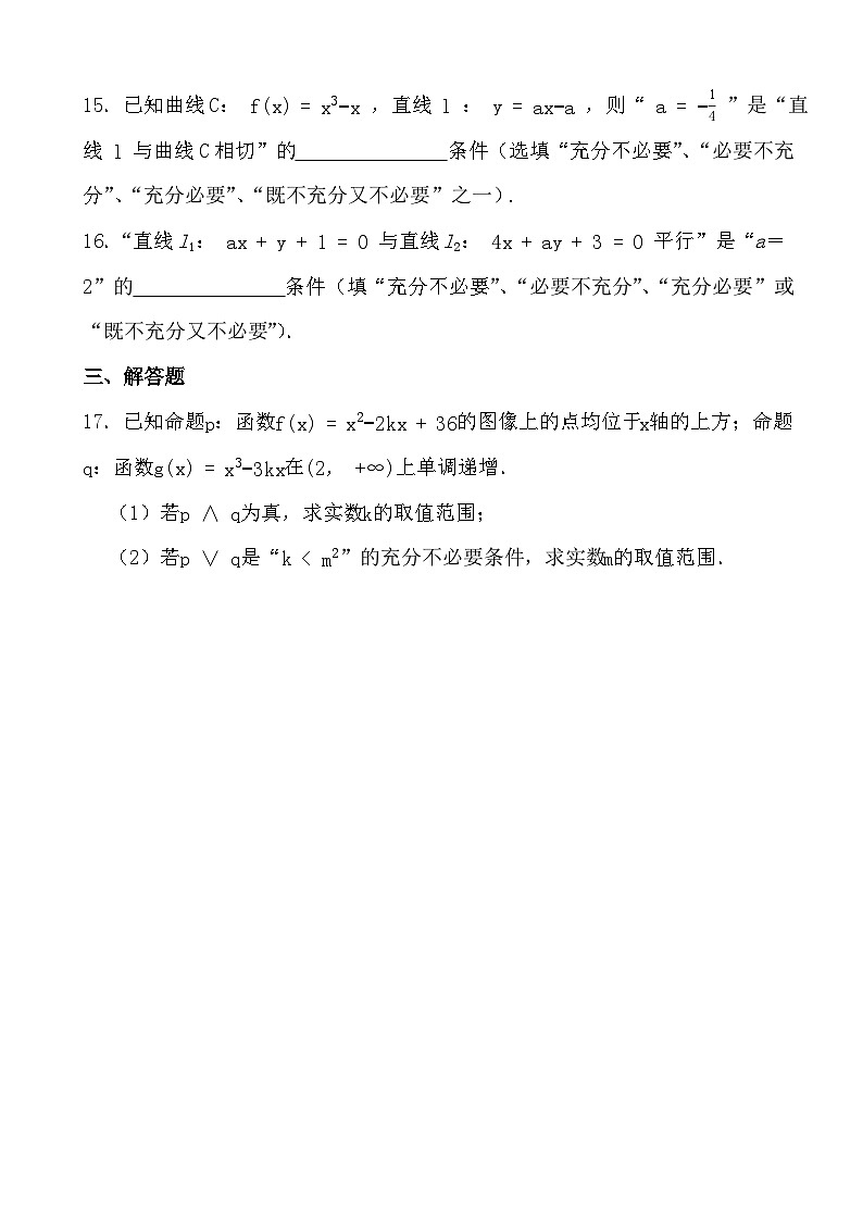备战2024年高考数学二轮专题考前演练之命题及其关系、充分条件与必要条件第3页