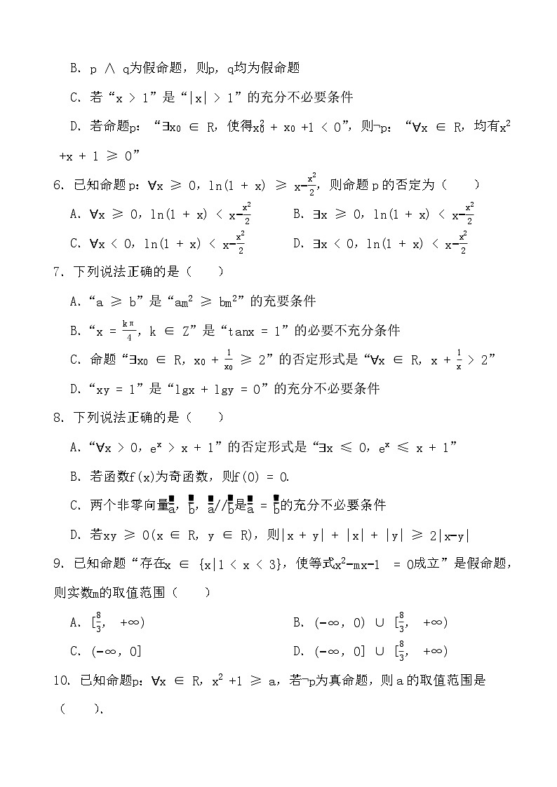 备战2024年高考数学二轮专题考前演练之全称量词与存在量词02