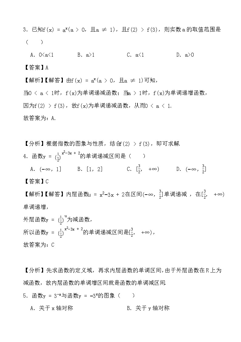 备战2024年高考数学二轮专题考前演练之指数运算与指数函数 (解析)第2页