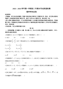 福建省福州市福清市高中联合体2023-2024学年高二上学期期末联考数学试题（Word版附答案）